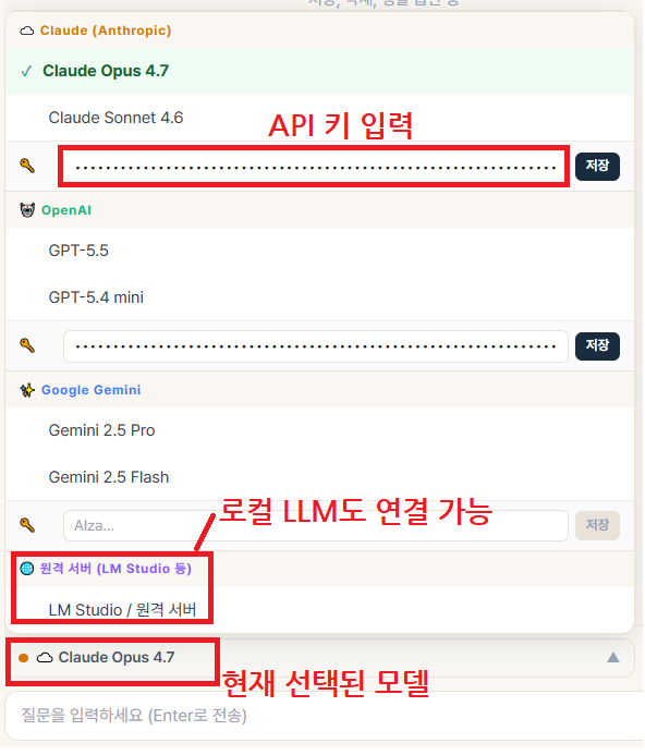LLM 모델 선택 드롭다운