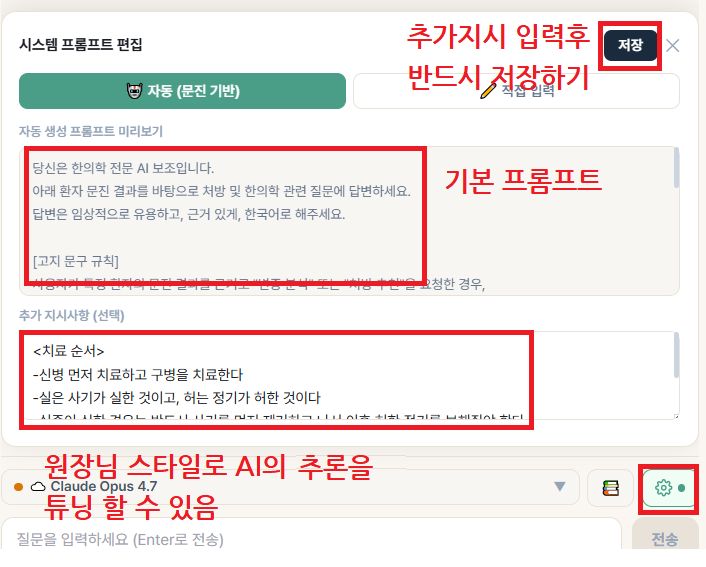 시스템 프롬프트 입력 화면
